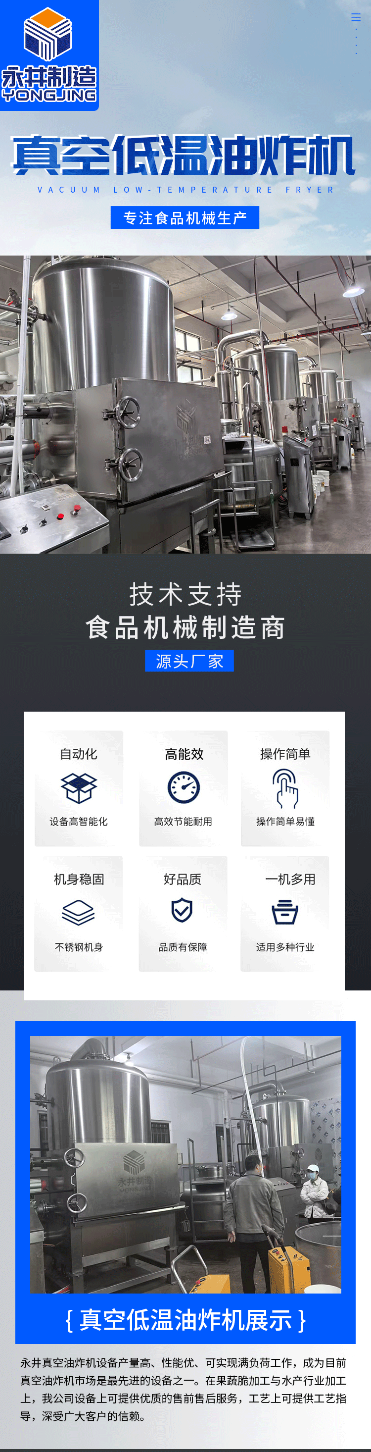 真空低温油炸机3_01.png